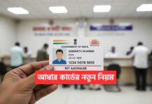 Aadhaar Card Update
