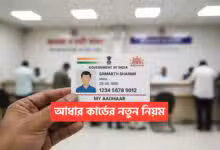 Aadhaar Card Update
