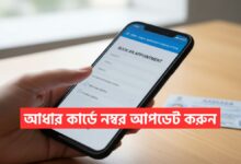 Aadhaar Mobile Update