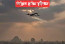 Cloud Seeding Delhi