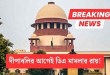 Da Case Judgement Before Diwali