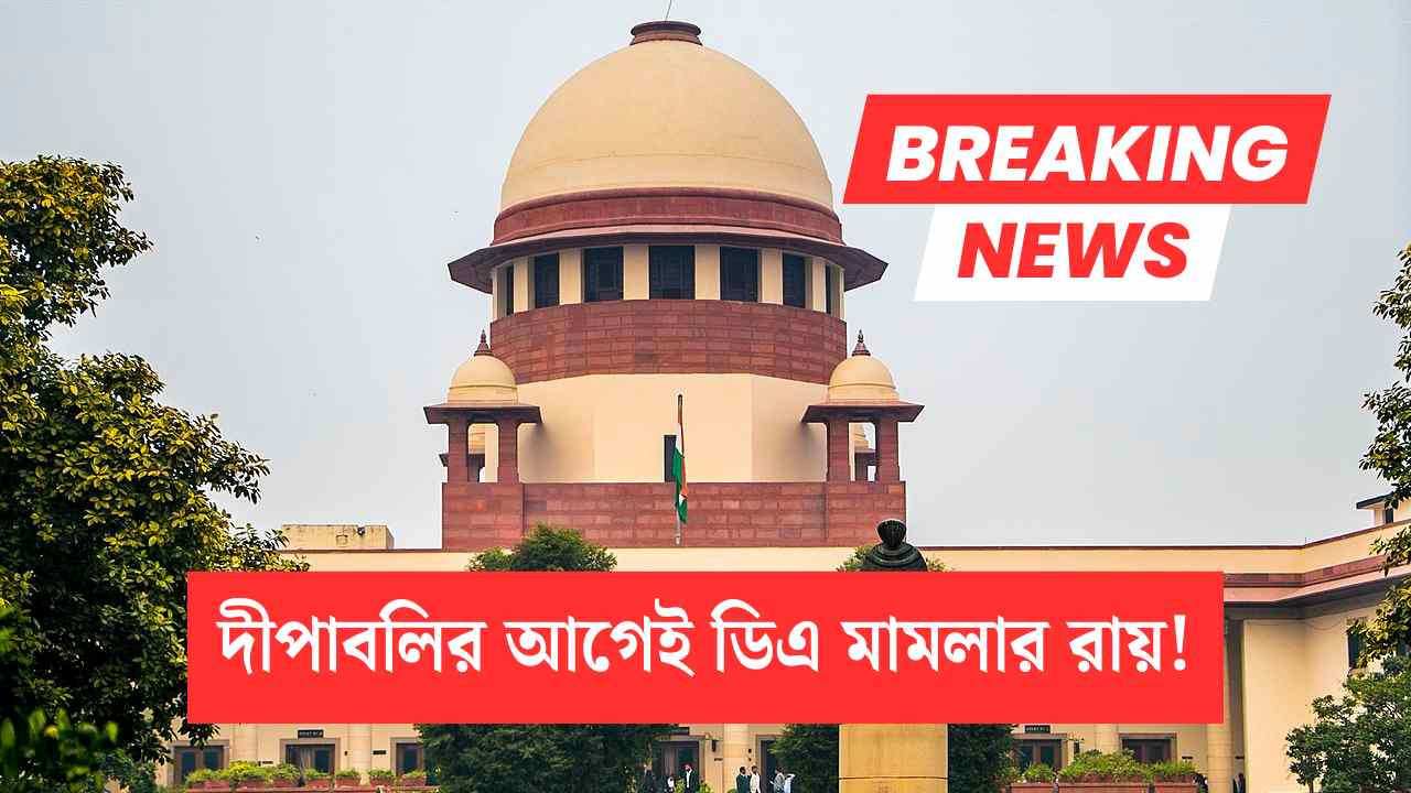 Da Case Judgement Before Diwali