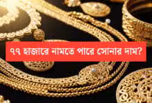 Gold Price May Drop To 77000
