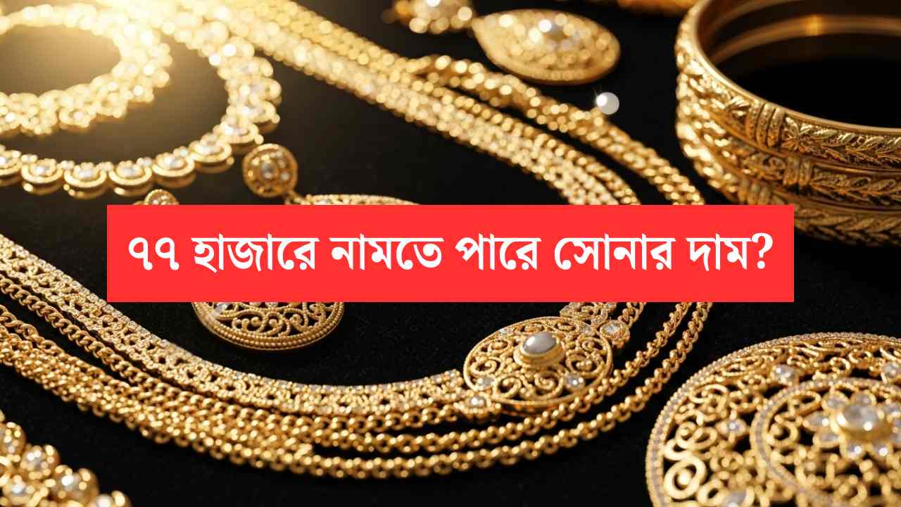 Gold Price May Drop To 77000