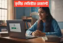 HS 3rd Semester Result