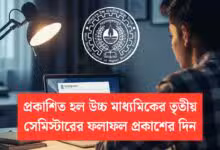 Hs 3rd Semester Result Date Announced