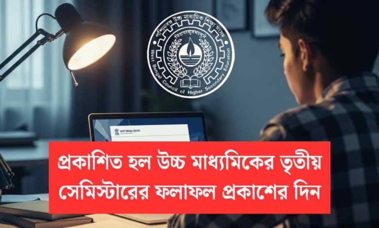 Hs 3rd Semester Result Date Announced