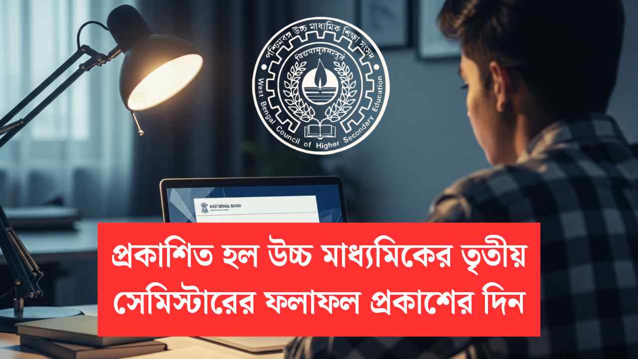 Hs 3rd Semester Result Date Announced