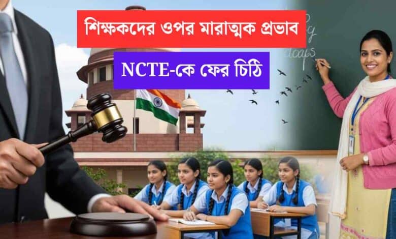Letter To Ncte From Teachers Of West Bengal