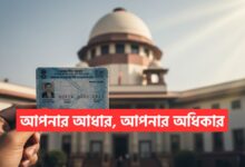 Mandatory Aadhaar