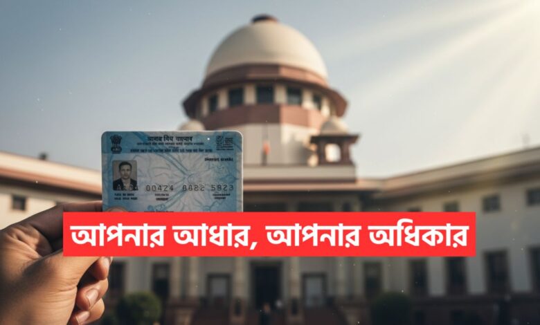 Mandatory Aadhaar