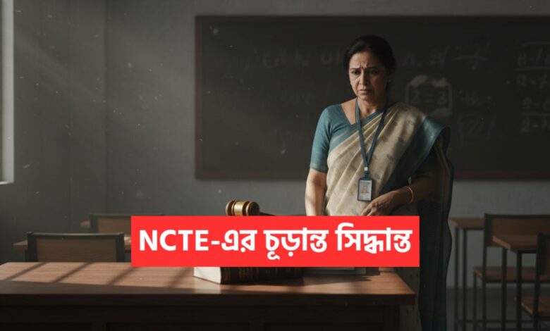 NCTE TET Rule