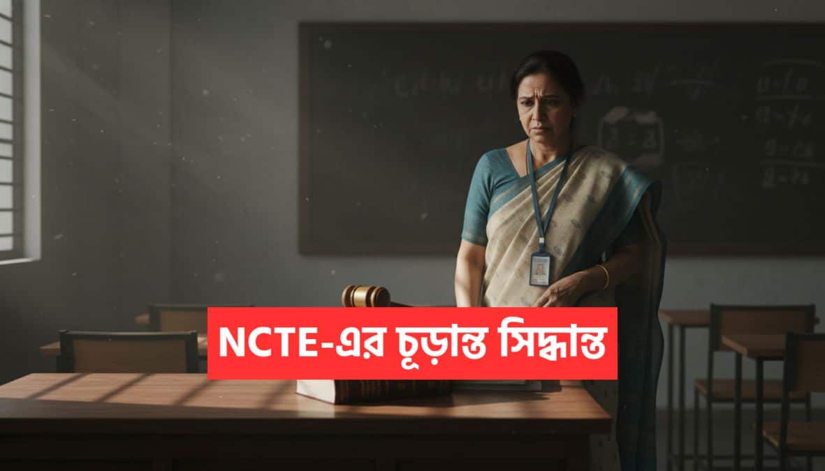 NCTE TET Rule