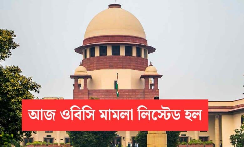 Obc Case Listed At Supreme Court For Hearing Today