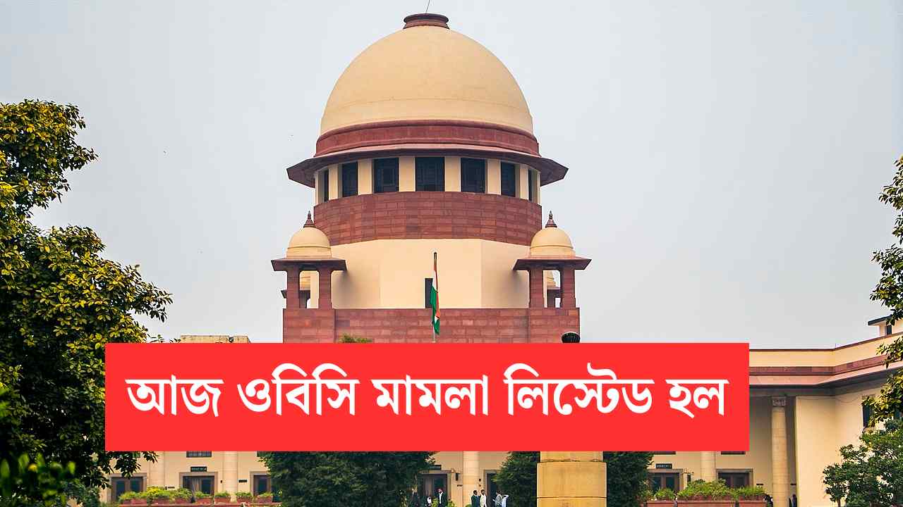 Obc Case Listed At Supreme Court For Hearing Today