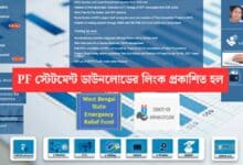 Pf Statement Download Link For Teachers Of West Bengal