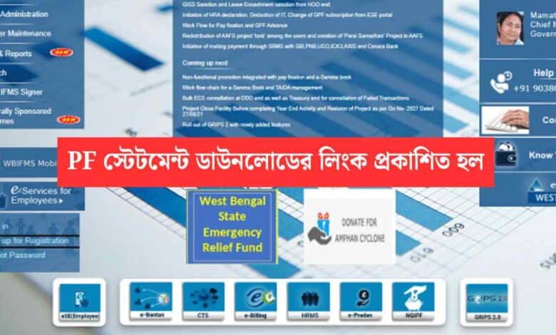Pf Statement Download Link For Teachers Of West Bengal