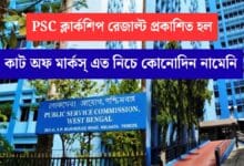 Psc Clerkship Part I Exam Result Declared 20251016 080940 0000