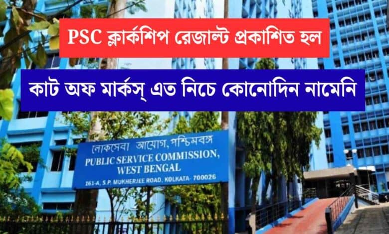 Psc Clerkship Part I Exam Result Declared 20251016 080940 0000