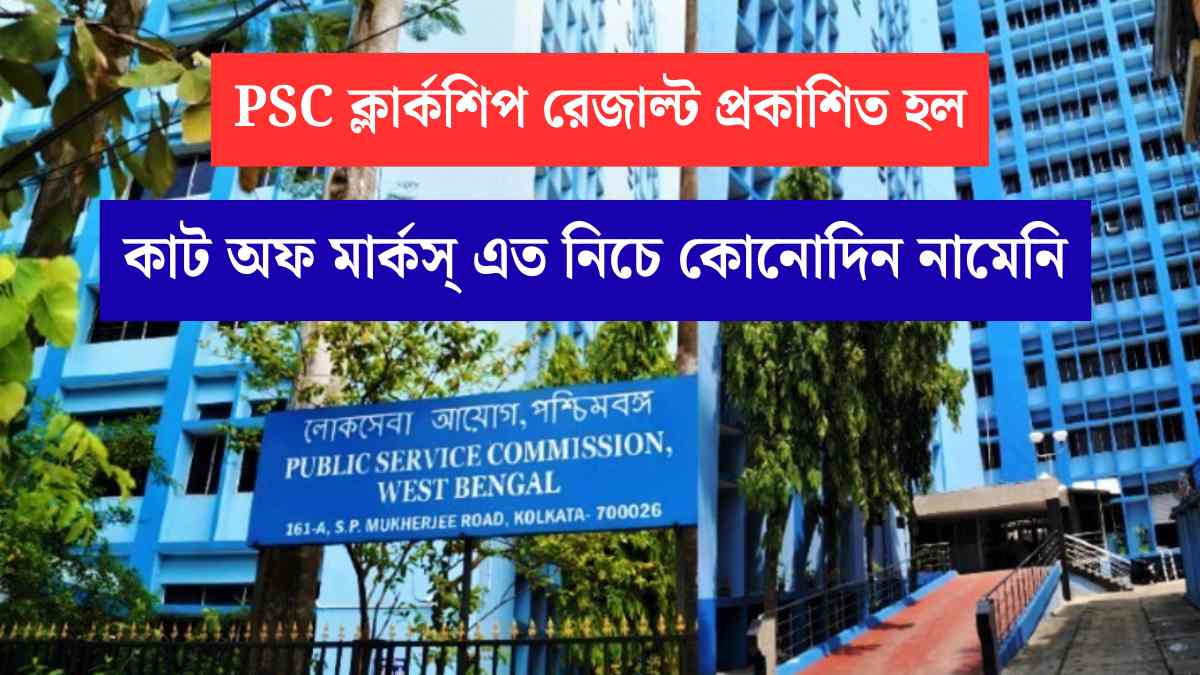 Psc Clerkship Part I Exam Result Declared 20251016 080940 0000