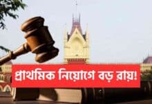 Primary Teacher Recruitment Big Verdict