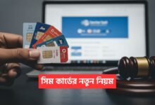 SIM Card Rules