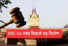 Ssc 10 Marks Case High Court