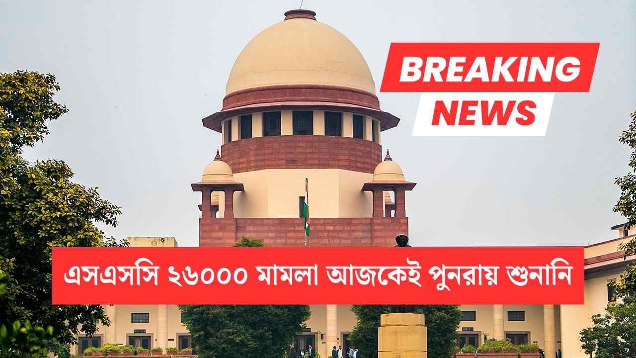 Ssc 26000 Job Case Hearing Today Supreme Court