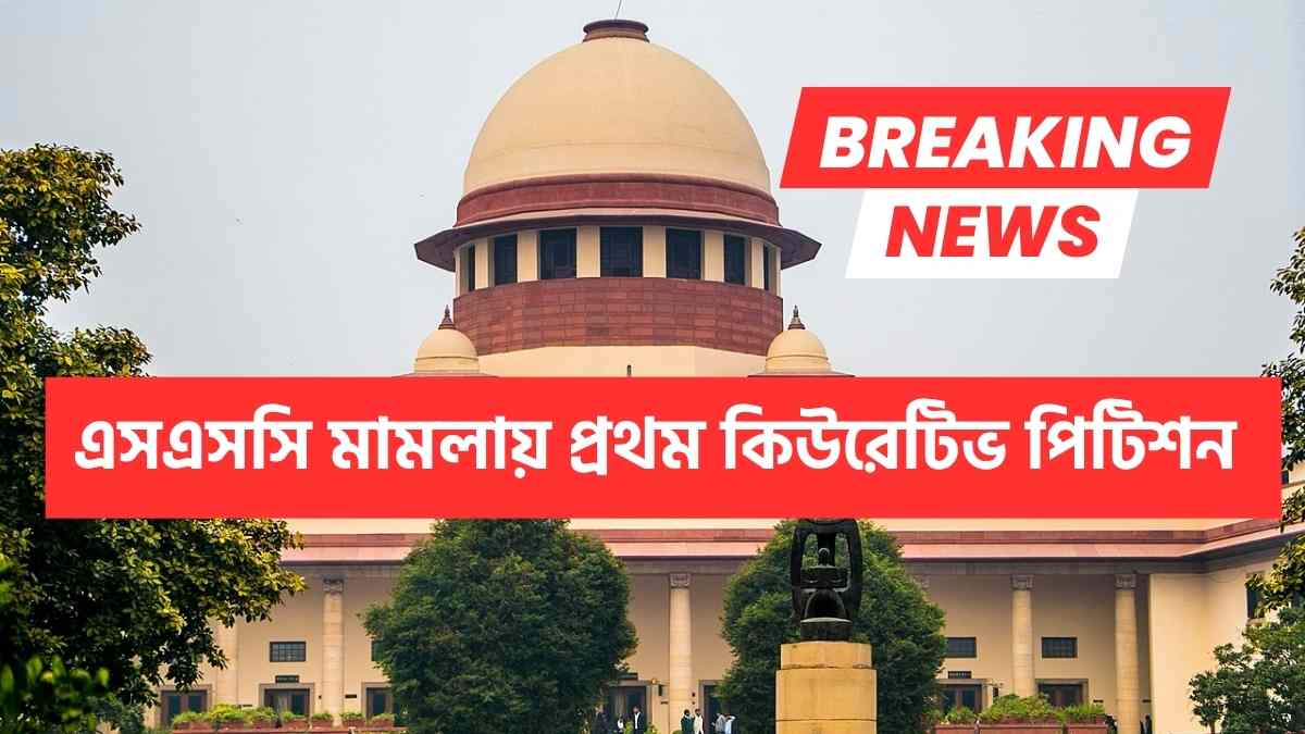 Ssc Case Curative Petition