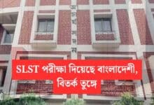 Ssc Slst Exam Bangladeshi