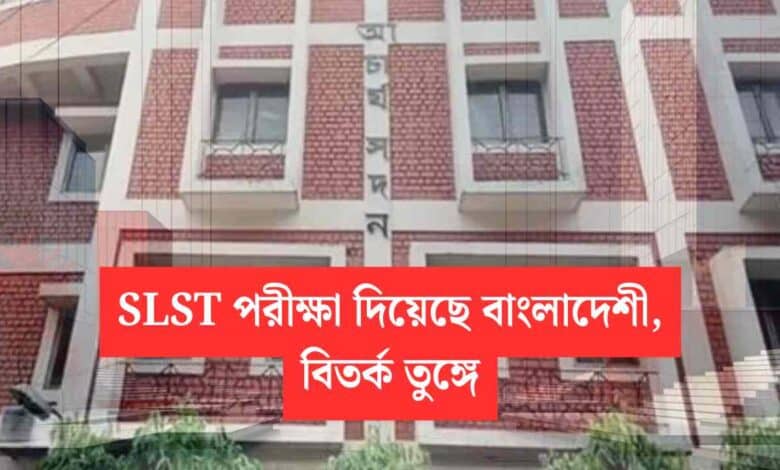 Ssc Slst Exam Bangladeshi