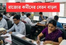 Salary Hike Of West Bengal Government Employees