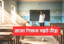 School Crisis West Bengal Teacher Shortage