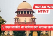 Supreme Court Verdict On 8 Years Job Cancel