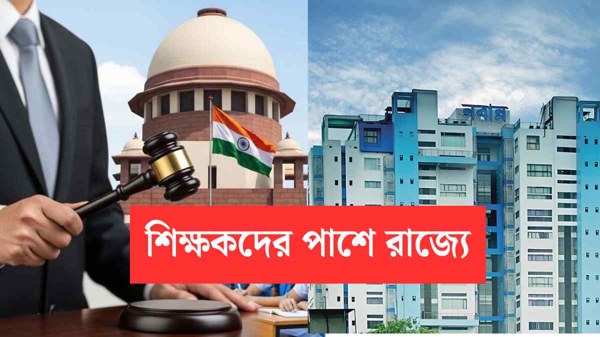 Tet Mandatory Case West Bengal With Teachers