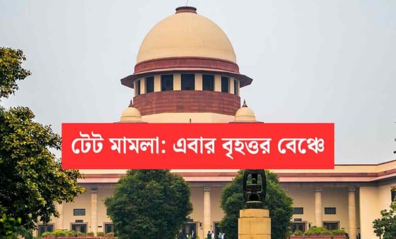 Tet Mandatory Case In Larger Bench