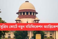 Tet Mandatory New Modification Application
