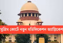 Tet Mandatory New Modification Application