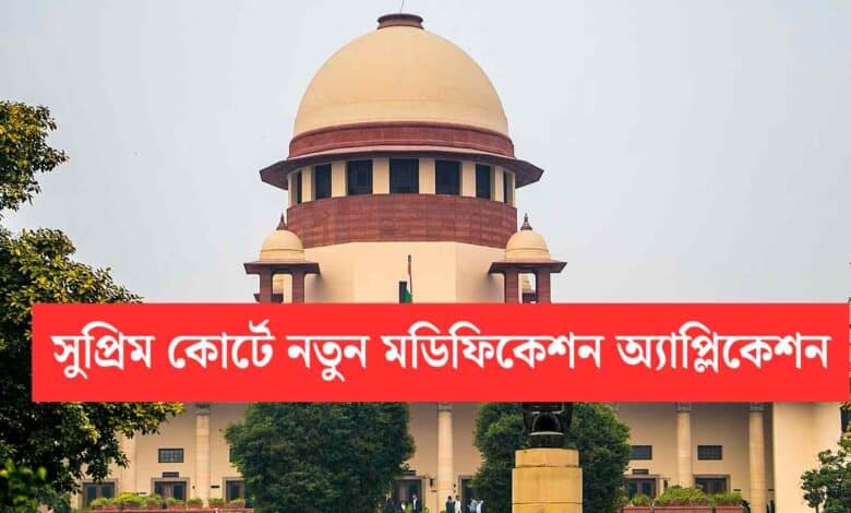 Tet Mandatory New Modification Application