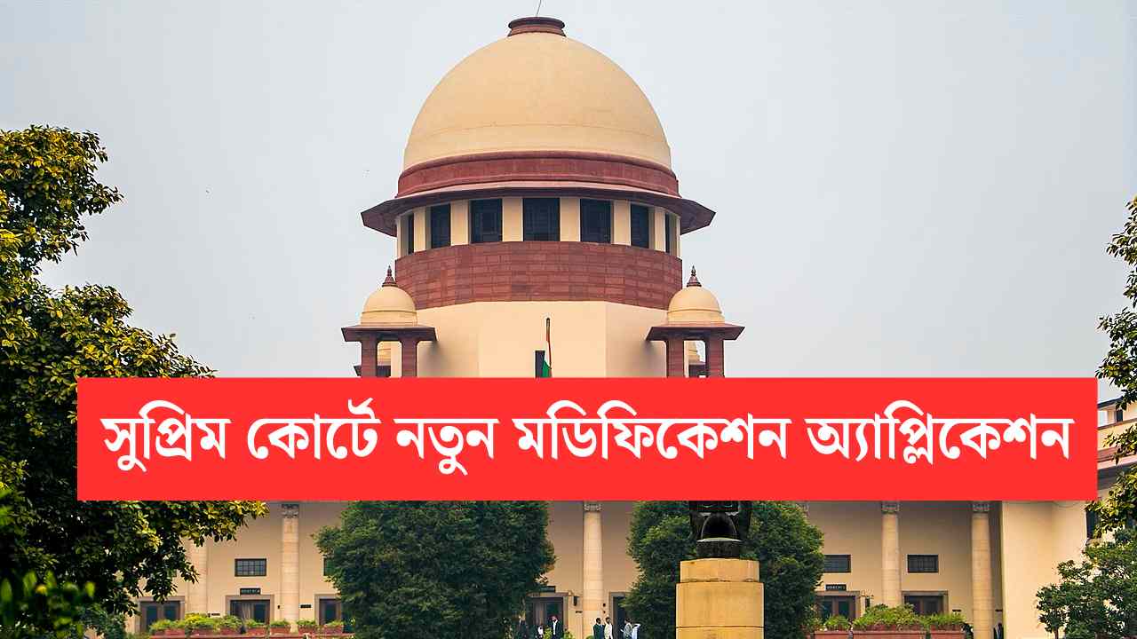 Tet Mandatory New Modification Application