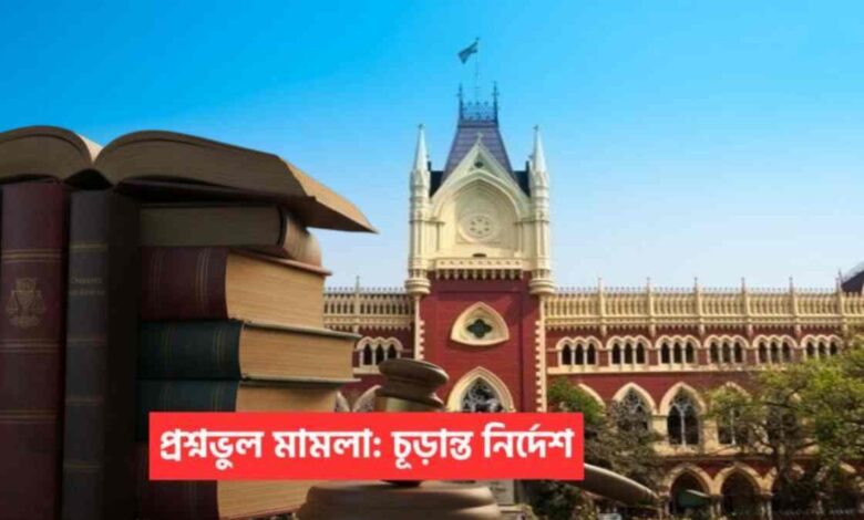 Tet Wrong Question Case