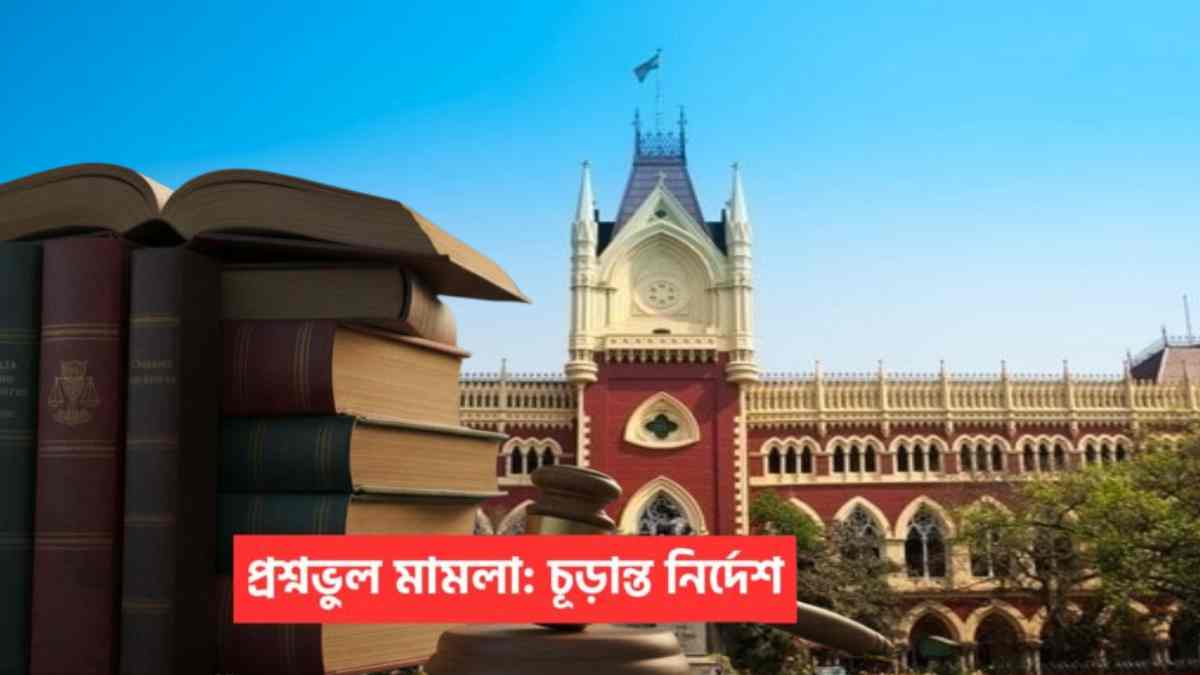 Tet Wrong Question Case