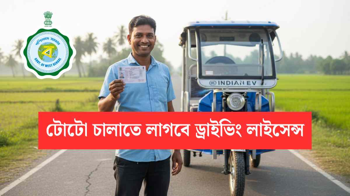 Toto Driving Licence Required In West Bengal