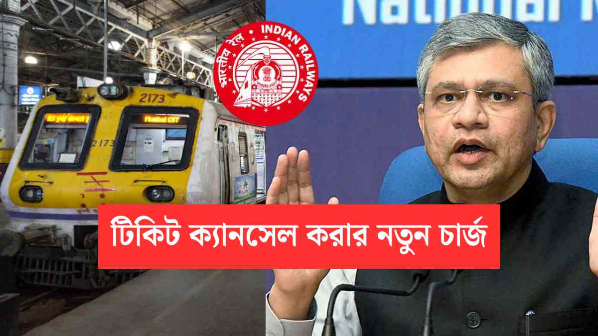 Train Ticket Cancel Charges