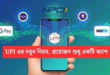 Upi New Rules Need Single App