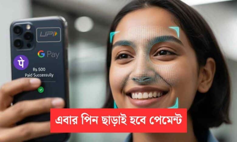 Upi Pin Less Payment Bn