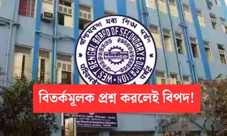 Wbbse Order For Madhyamik Selection Test