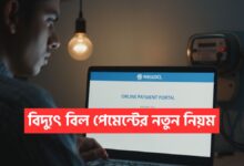 WBSEDCL Bill Payment