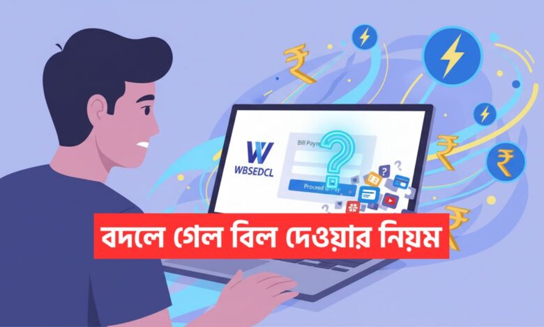 WBSEDCL payment