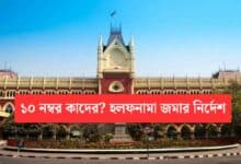 Who Will Get Extra 10 Marks Affidavit Seeing Calcutta High Court